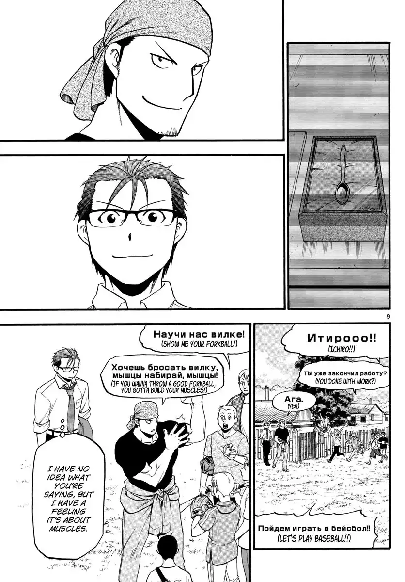 Silver Spoon Chapter 131 12